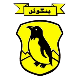 محصولات پنگوئن PANGUAN